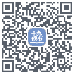 十点读书-Debug的下載二維碼