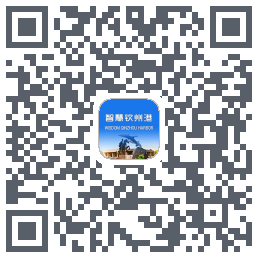 智慧钦州港 QRcode