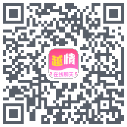 越情的下载二维码