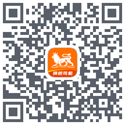 狮桥司机Download QR-Code