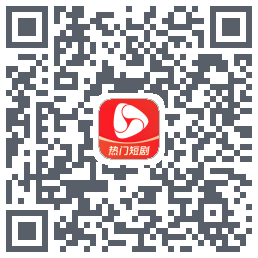 河马剧场的下载二维码