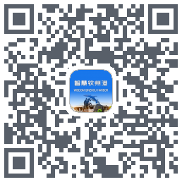智慧钦州港 QRcode