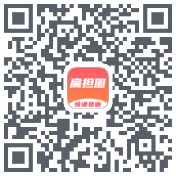 扁担圈快递员的下載二維碼