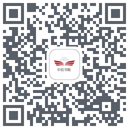 中信书院 QRcode