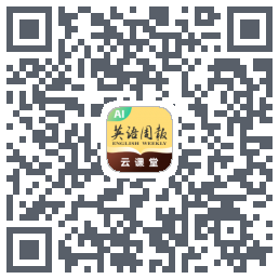 英语周报云课堂的下载二维码
