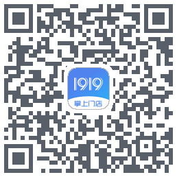 1919掌上门店的下載二維碼