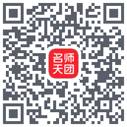 名师天团的下載二維碼
