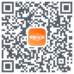 拳能玩家的下載二維碼