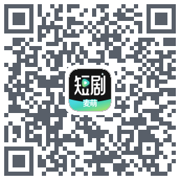 麦萌短剧 QRcode
