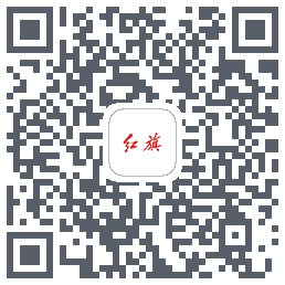 红旗智联的下載二維碼
