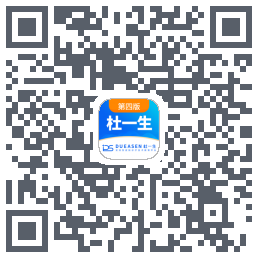 杜一生系统 QRcode