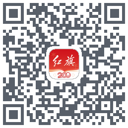 红旗智联的下载二维码