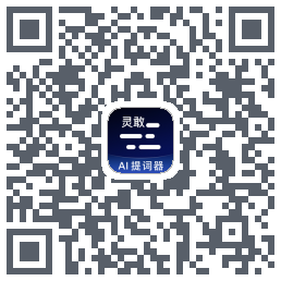 灵敢提词器 QR-код для загрузки