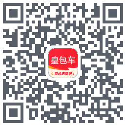 皇包车旅行 QRcode