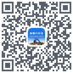 智慧钦州港 QRcode