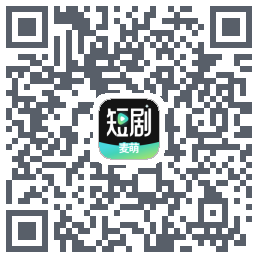麦萌短剧รหัส QR สำหรับดาวน์โหลด