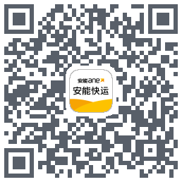 安能快运 QRcode