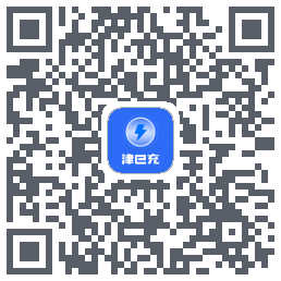 津e充 QRcode
