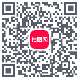 拍图网的下載二維碼