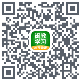 闽教学习的下載二維碼