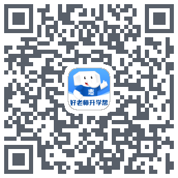 好老师升学帮的下载二维码