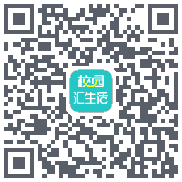 校园汇生活的下載二維碼