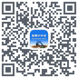 智慧钦州港 QRcode