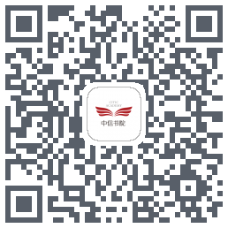 中信书院 QRcode
