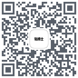 贴博士のダウンロードQRコード