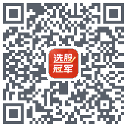 选股冠军 QRcode
