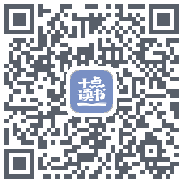 十点读书-Debug的下載二維碼