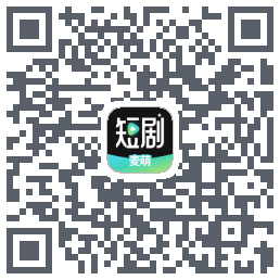 麦萌短剧的下载二维码