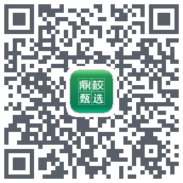 鼎校甄选的下載二維碼