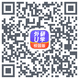 外研U学校园版的下載二維碼