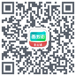 西五街 QRcode
