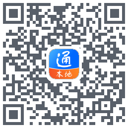 本地通的下載二維碼