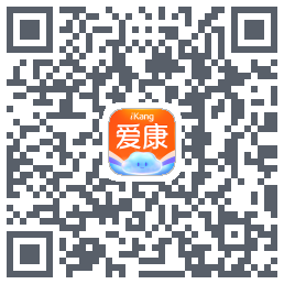 爱康约体检查报告的下載二維碼
