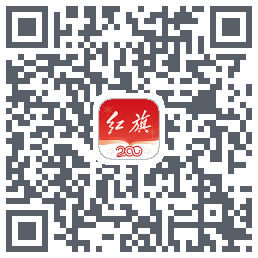 红旗智联的下載二維碼