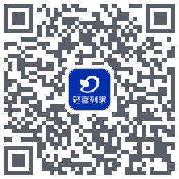 轻喜到家du code QR de téléchargement
