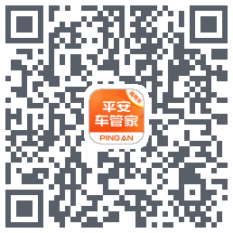 平安车管家 QRcode