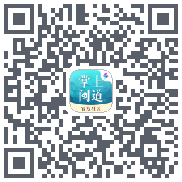 掌上问道的下载二维码
