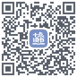 十点读书-Debug QRcode