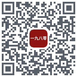 一九八零的下載二維碼