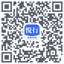 悅行車主du code QR de téléchargement