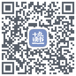 十点读书-Debug的下載二維碼