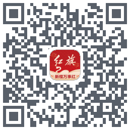 红旗智联的下載二維碼