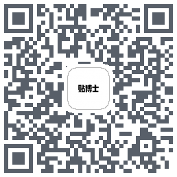 贴博士的下載二維碼