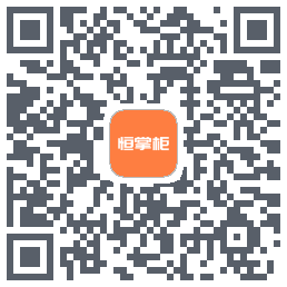 恒掌柜_测试 QR-код для загрузки