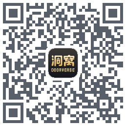 洞窝的下載二維碼