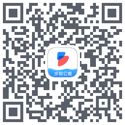 步知公考 QRcode